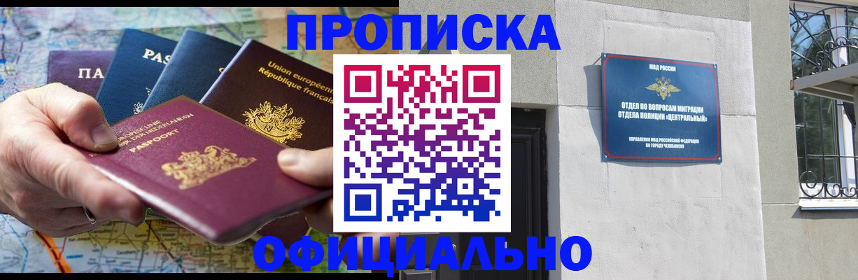 прописка 2025 в Вихоревке